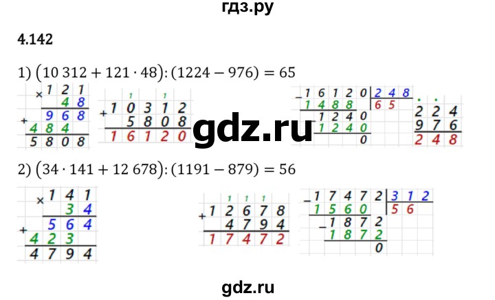 ГДЗ по математике 5 класс Виленкин   §4 - 4.142, Решебник к учебнику 2023