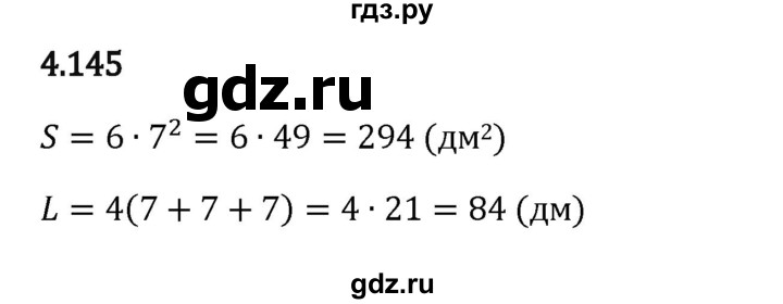ГДЗ по математике 5 класс Виленкин   §4 - 4.145, Решебник к учебнику 2023