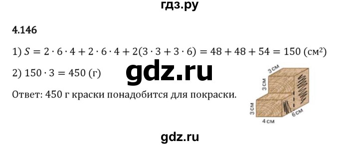 ГДЗ по математике 5 класс Виленкин   §4 - 4.146, Решебник к учебнику 2023