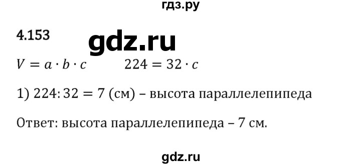 ГДЗ по математике 5 класс Виленкин   §4 - 4.153, Решебник к учебнику 2023