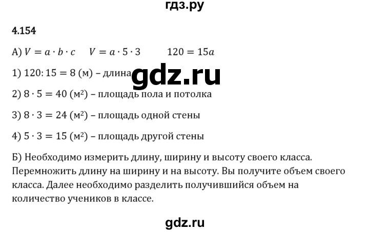 ГДЗ по математике 5 класс Виленкин   §4 - 4.154, Решебник к учебнику 2023