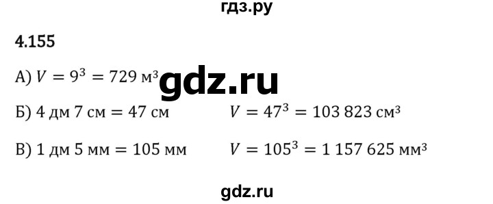 ГДЗ по математике 5 класс Виленкин   §4 - 4.155, Решебник к учебнику 2023