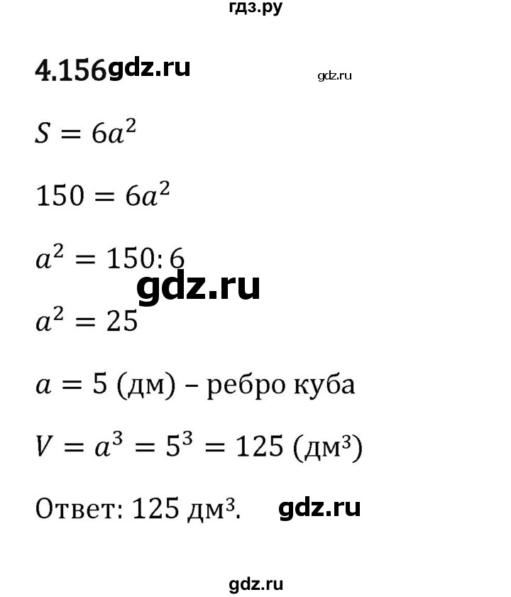 ГДЗ по математике 5 класс Виленкин   §4 - 4.156, Решебник к учебнику 2023