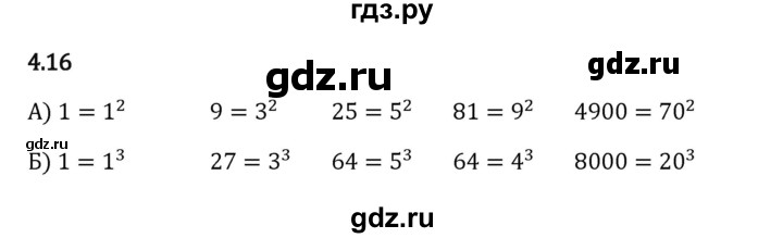 ГДЗ по математике 5 класс Виленкин   §4 - 4.16, Решебник к учебнику 2023