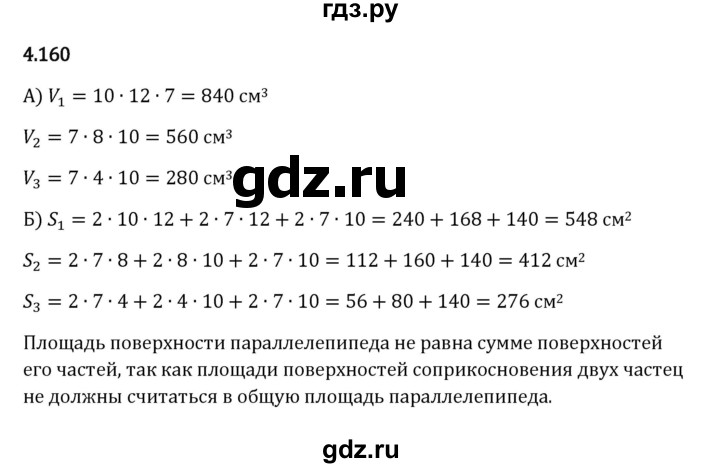 ГДЗ по математике 5 класс Виленкин   §4 - 4.160, Решебник к учебнику 2023