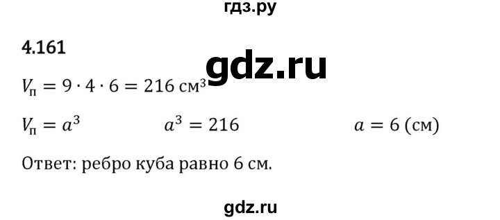 ГДЗ по математике 5 класс Виленкин   §4 - 4.161, Решебник к учебнику 2023