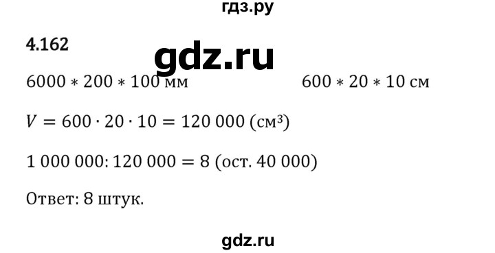 ГДЗ по математике 5 класс Виленкин   §4 - 4.162, Решебник к учебнику 2023