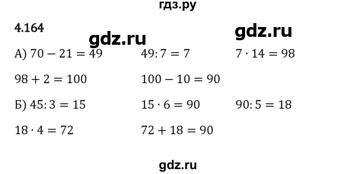ГДЗ по математике 5 класс Виленкин   §4 - 4.164, Решебник к учебнику 2023