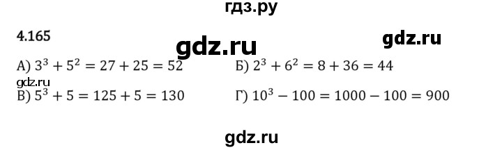 ГДЗ по математике 5 класс Виленкин   §4 - 4.165, Решебник к учебнику 2023