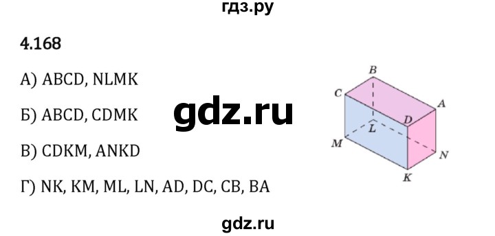 ГДЗ по математике 5 класс Виленкин   §4 - 4.168, Решебник к учебнику 2023