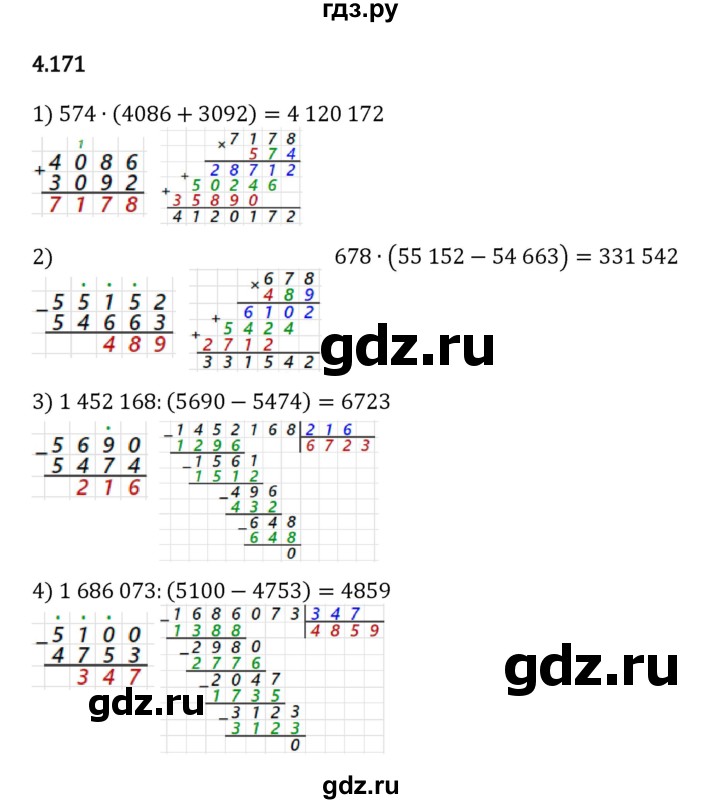 ГДЗ по математике 5 класс Виленкин   §4 - 4.171, Решебник к учебнику 2023