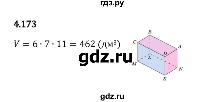 ГДЗ по математике 5 класс Виленкин   §4 - 4.173, Решебник к учебнику 2023