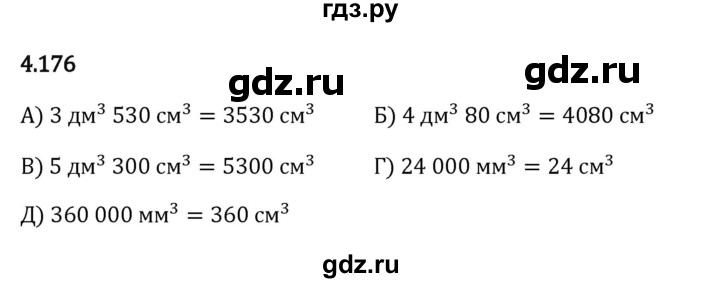 ГДЗ по математике 5 класс Виленкин   §4 - 4.176, Решебник к учебнику 2023