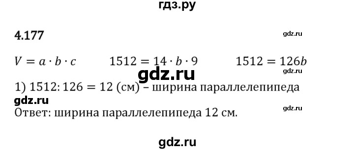 ГДЗ по математике 5 класс Виленкин   §4 - 4.177, Решебник к учебнику 2023