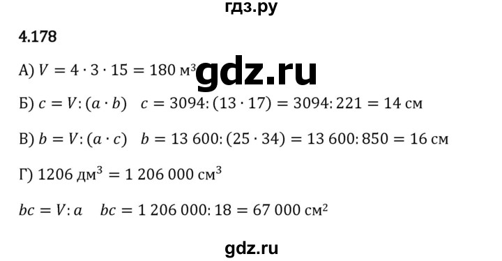 ГДЗ по математике 5 класс Виленкин   §4 - 4.178, Решебник к учебнику 2023