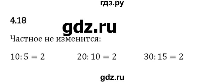 ГДЗ по математике 5 класс Виленкин   §4 - 4.18, Решебник к учебнику 2023