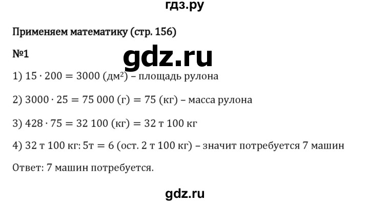 ГДЗ по математике 5 класс Виленкин   §4 / применяем математику - 1, Решебник к учебнику 2023