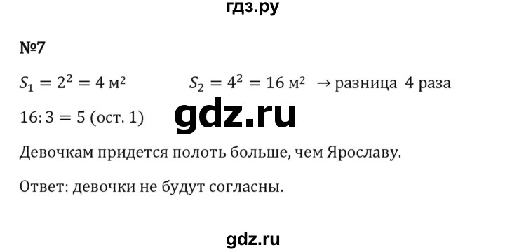 ГДЗ по математике 5 класс Виленкин   §4 / применяем математику - 7, Решебник к учебнику 2023