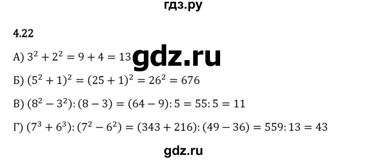 ГДЗ по математике 5 класс Виленкин   §4 - 4.22, Решебник к учебнику 2023