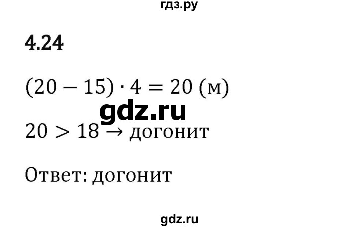 ГДЗ по математике 5 класс Виленкин   §4 - 4.24, Решебник к учебнику 2023