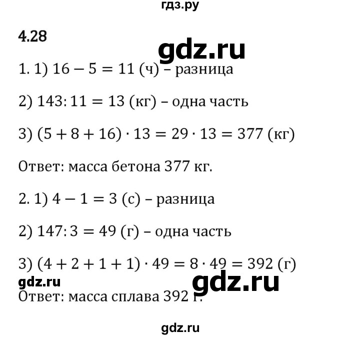 ГДЗ по математике 5 класс Виленкин   §4 - 4.28, Решебник к учебнику 2023
