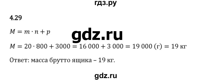 ГДЗ по математике 5 класс Виленкин   §4 - 4.29, Решебник к учебнику 2023