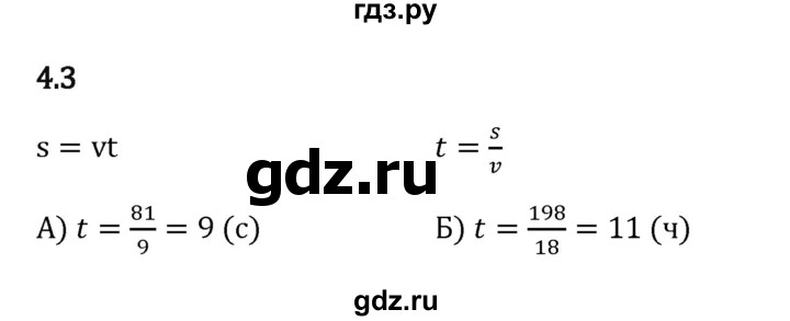 ГДЗ по математике 5 класс Виленкин   §4 - 4.3, Решебник к учебнику 2023
