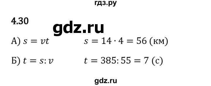 ГДЗ по математике 5 класс Виленкин   §4 - 4.30, Решебник к учебнику 2023