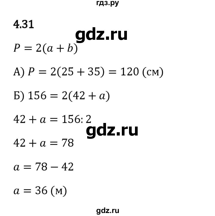ГДЗ по математике 5 класс Виленкин   §4 - 4.31, Решебник к учебнику 2023