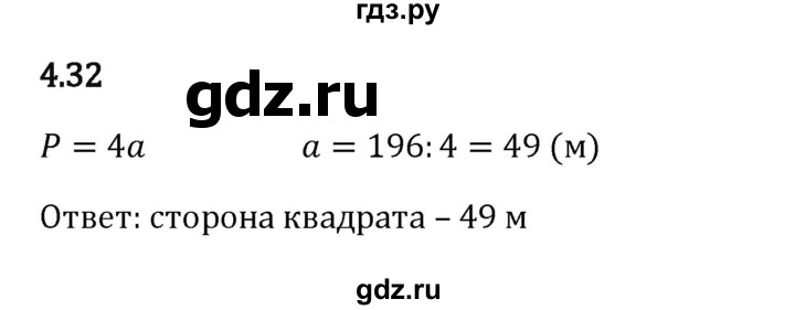 ГДЗ по математике 5 класс Виленкин   §4 - 4.32, Решебник к учебнику 2023