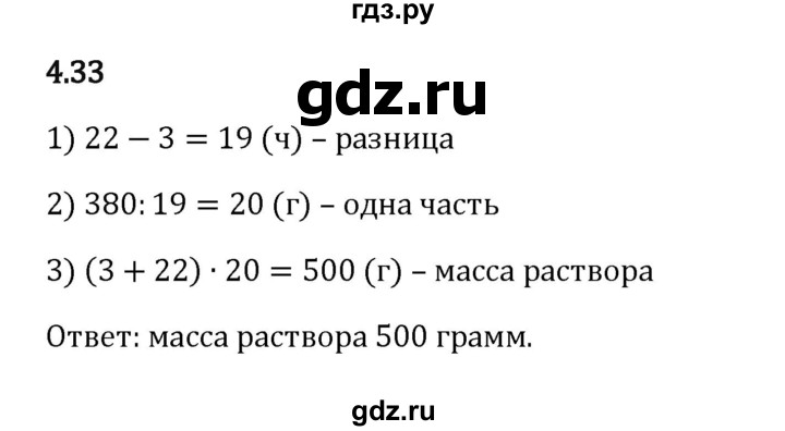 ГДЗ по математике 5 класс Виленкин   §4 - 4.33, Решебник к учебнику 2023