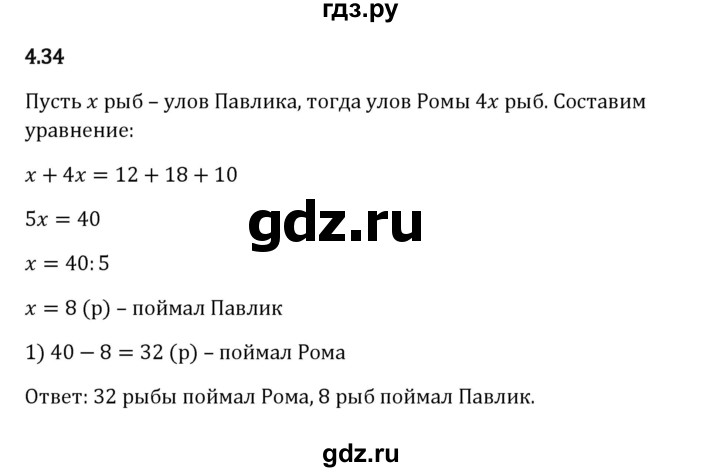 ГДЗ по математике 5 класс Виленкин   §4 - 4.34, Решебник к учебнику 2023