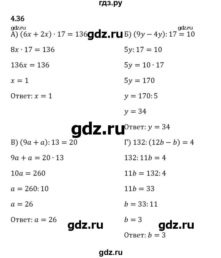 ГДЗ по математике 5 класс Виленкин   §4 - 4.36, Решебник к учебнику 2023