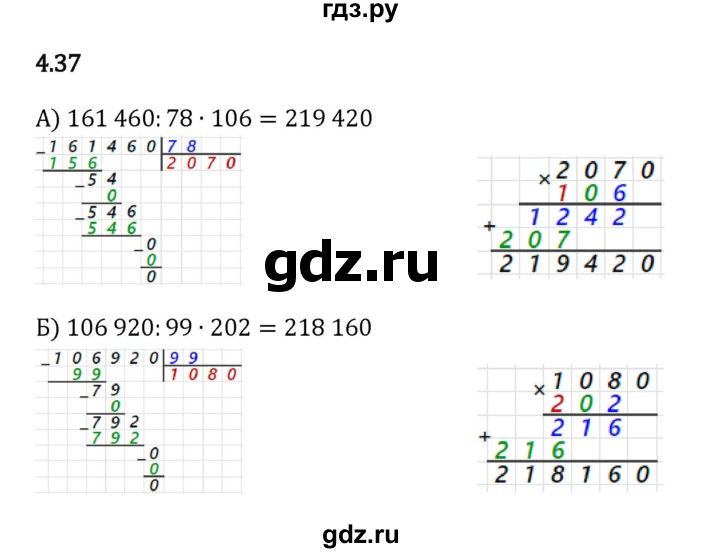 ГДЗ по математике 5 класс Виленкин   §4 - 4.37, Решебник к учебнику 2023