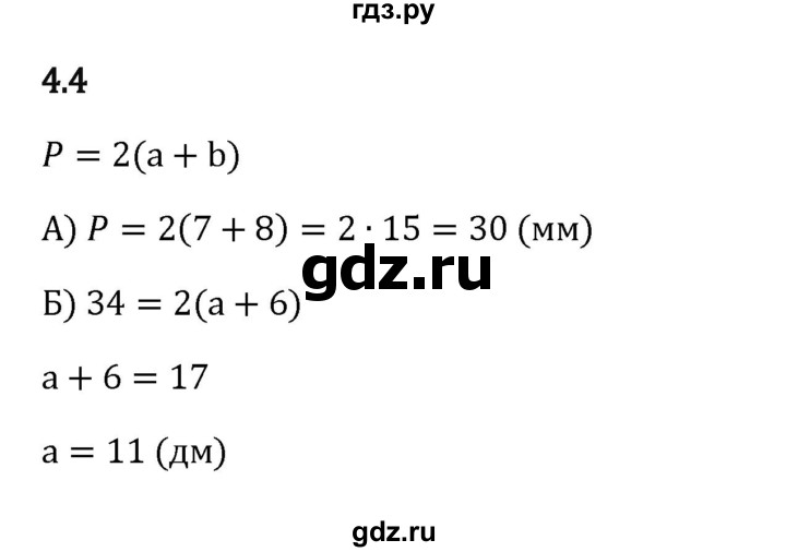 ГДЗ по математике 5 класс Виленкин   §4 - 4.4, Решебник к учебнику 2023
