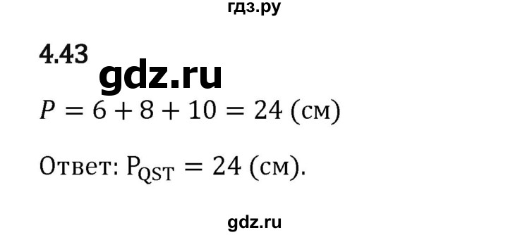 ГДЗ по математике 5 класс Виленкин   §4 - 4.43, Решебник к учебнику 2023