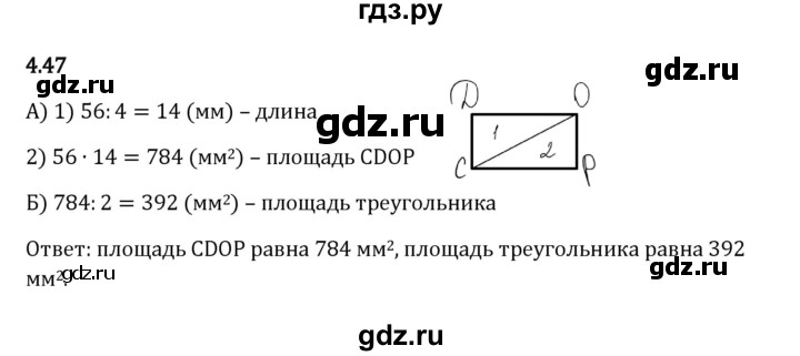 ГДЗ по математике 5 класс Виленкин   §4 - 4.47, Решебник к учебнику 2023