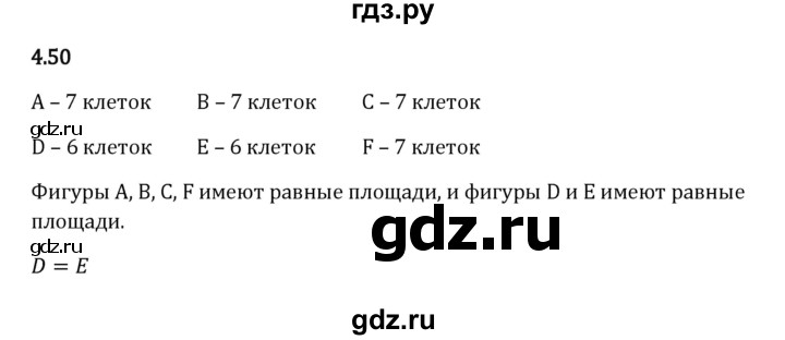 ГДЗ по математике 5 класс Виленкин   §4 - 4.50, Решебник к учебнику 2023