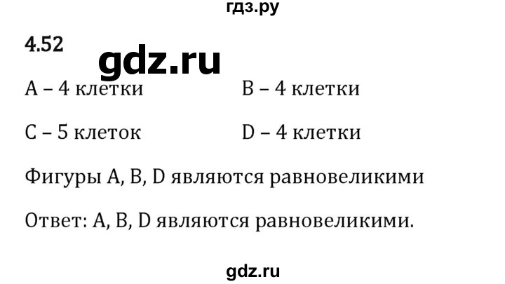 ГДЗ по математике 5 класс Виленкин   §4 - 4.52, Решебник к учебнику 2023