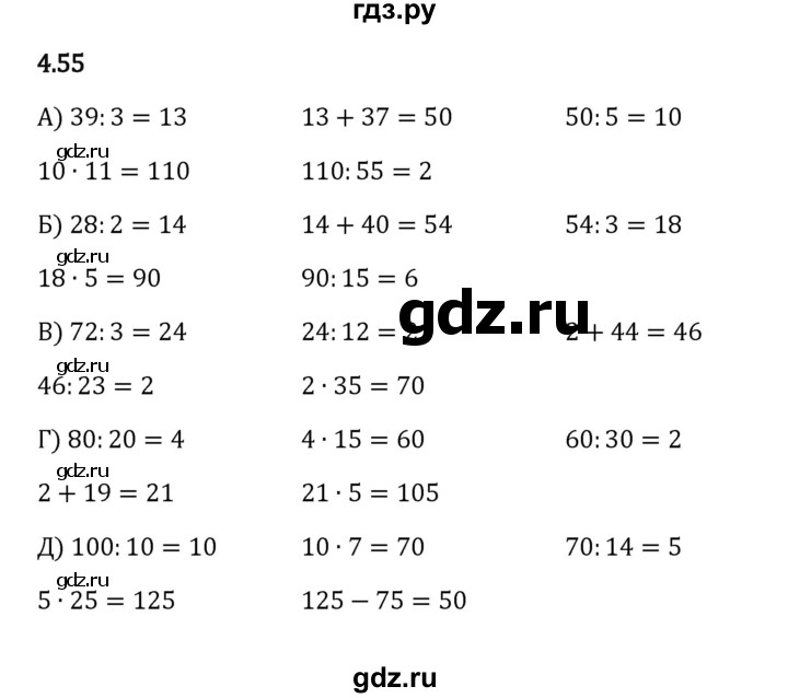 ГДЗ по математике 5 класс Виленкин   §4 - 4.55, Решебник к учебнику 2023