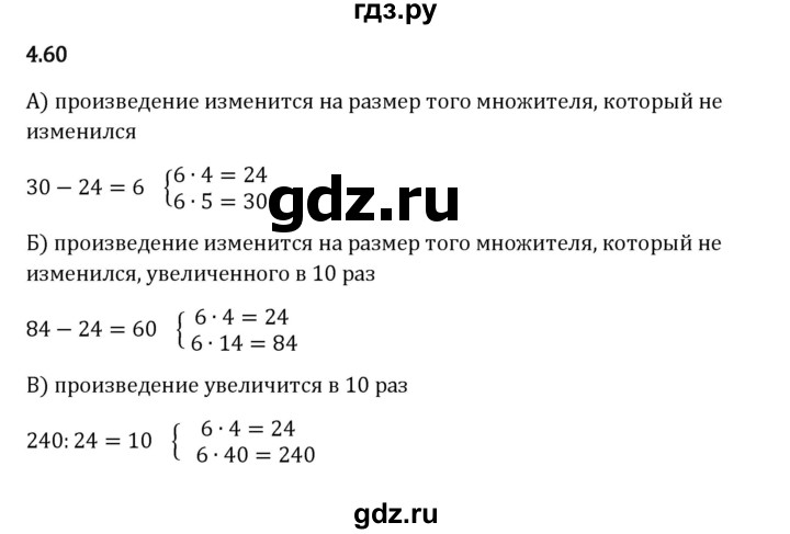ГДЗ по математике 5 класс Виленкин   §4 - 4.60, Решебник к учебнику 2023