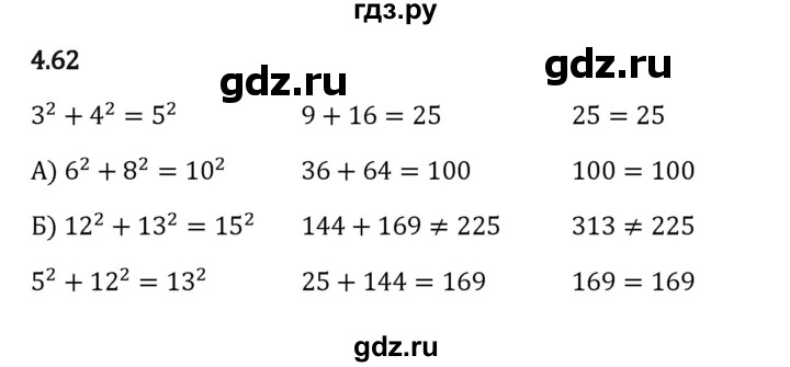 ГДЗ по математике 5 класс Виленкин   §4 - 4.62, Решебник к учебнику 2023