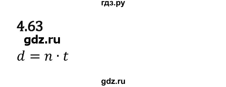 ГДЗ по математике 5 класс Виленкин   §4 - 4.63, Решебник к учебнику 2023