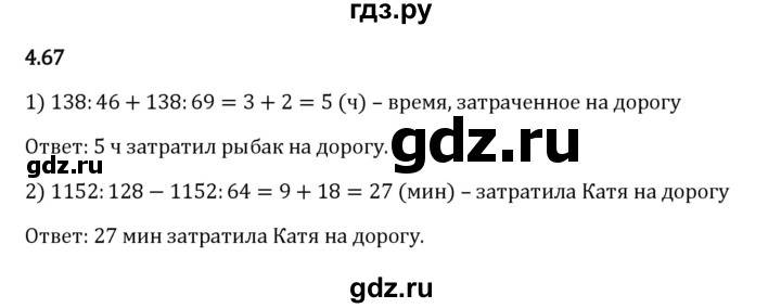 ГДЗ по математике 5 класс Виленкин   §4 - 4.67, Решебник к учебнику 2023