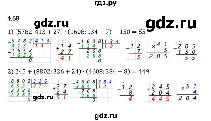 ГДЗ по математике 5 класс Виленкин   §4 - 4.68, Решебник к учебнику 2023