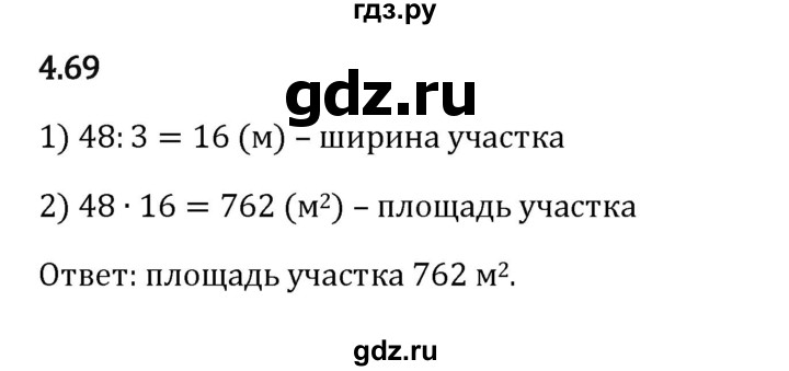 ГДЗ по математике 5 класс Виленкин   §4 - 4.69, Решебник к учебнику 2023