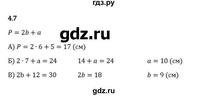 ГДЗ по математике 5 класс Виленкин   §4 - 4.7, Решебник к учебнику 2023