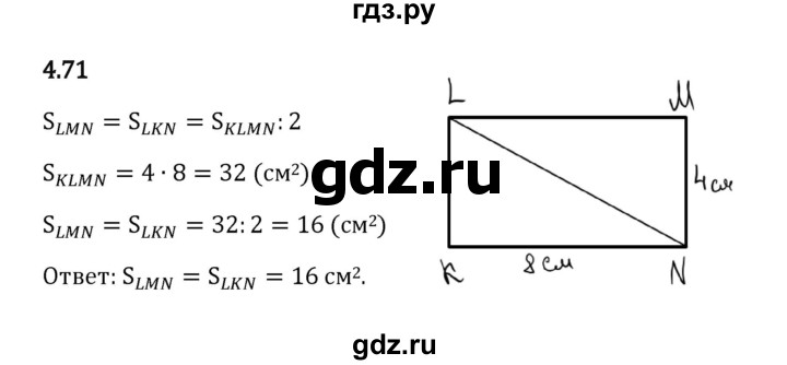 ГДЗ по математике 5 класс Виленкин   §4 - 4.71, Решебник к учебнику 2023