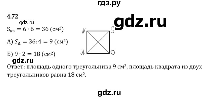 ГДЗ по математике 5 класс Виленкин   §4 - 4.72, Решебник к учебнику 2023