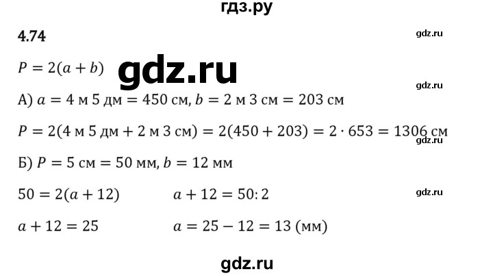 ГДЗ по математике 5 класс Виленкин   §4 - 4.74, Решебник к учебнику 2023